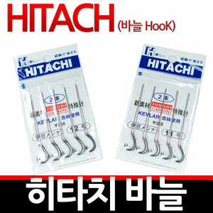 피싱79  히타치 HITACH 낚시바늘 민물바늘 붕어바늘