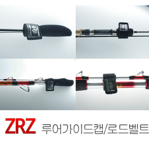 피싱79 ZRZ 가이드캡 로드벨트 소품 낚시대벨트