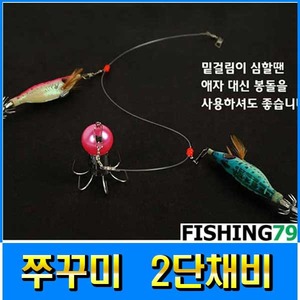 피싱79 갑오징어/쭈꾸미2단채비 쭈꾸미채비 소품